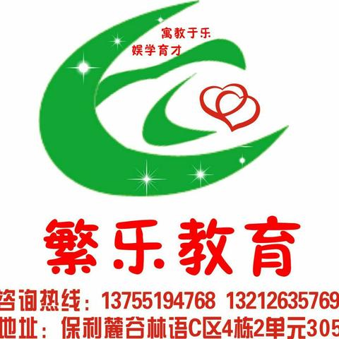 繁乐托辅机构秋季班招生火🔥热报名中……