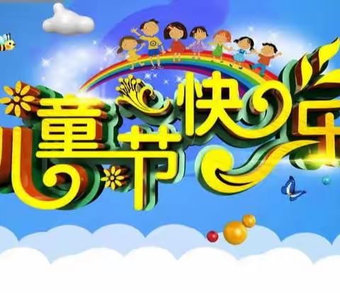 "校园歌曲大家唱  红色基因我传承"---临江小学庆六一文艺演出