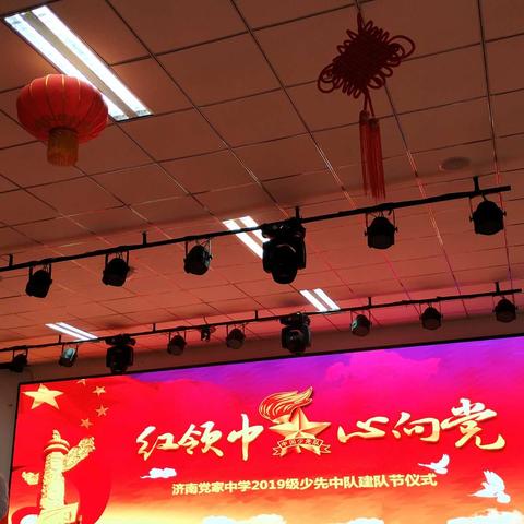 庆祝中国少先队成立70周年–暨济南党家中学举办建队节活动