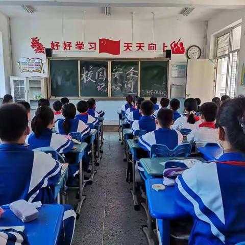 校园安全记心间
