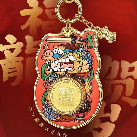 周至邮政分公司“龙腾贺岁”邮品与文创产品合集