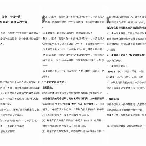 【保太镇中心校】中小二年级三班『书香伴读』第一期