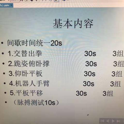 学习·锻炼·—东门小学线上体育云课堂课纪实！