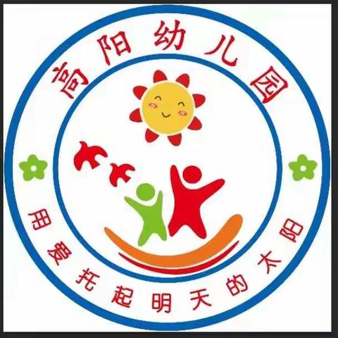 高阳幼儿园“希望之星”中班第三期