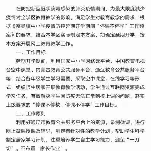 白音昌学区积极开展"停课不停教，停课不停学"网络教学活动