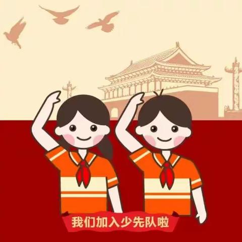 乌市第137小学（实验小学分校）"红领巾心向党  争做时代好队员"新队员入队仪式