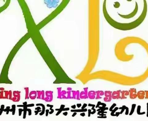 💕《儋州市那大兴隆幼儿园》🏫 2022年幼小衔接——走进小学🏫