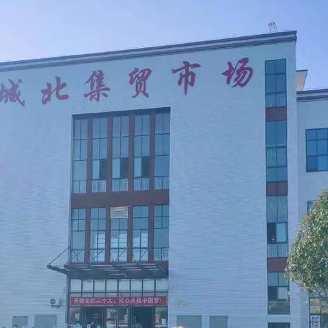 垃圾分类宣传，走进城北集贸市场