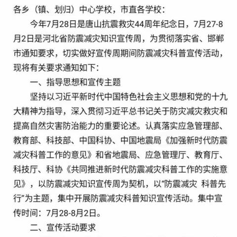 防震减灾3.2班在行动