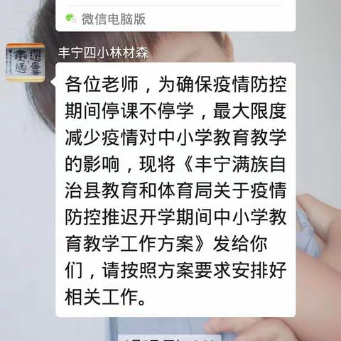 丰宁四小——停课不停学，师生共成长