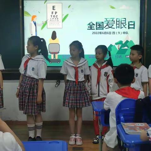《全国爱眼日》主题班会