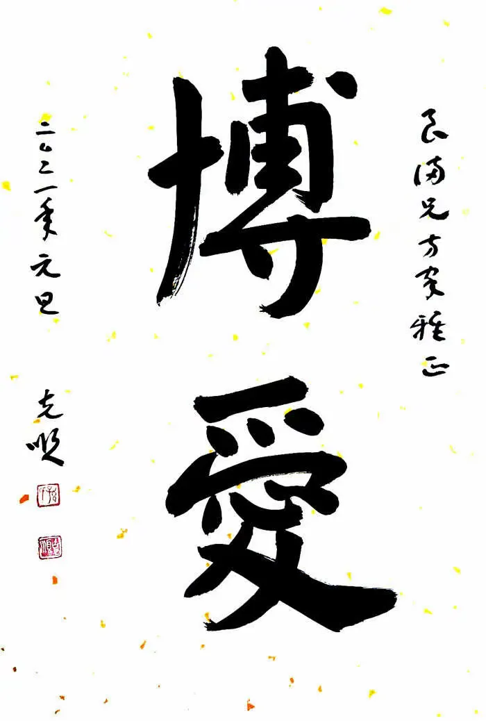 鞍山书画家名录:孙克顺