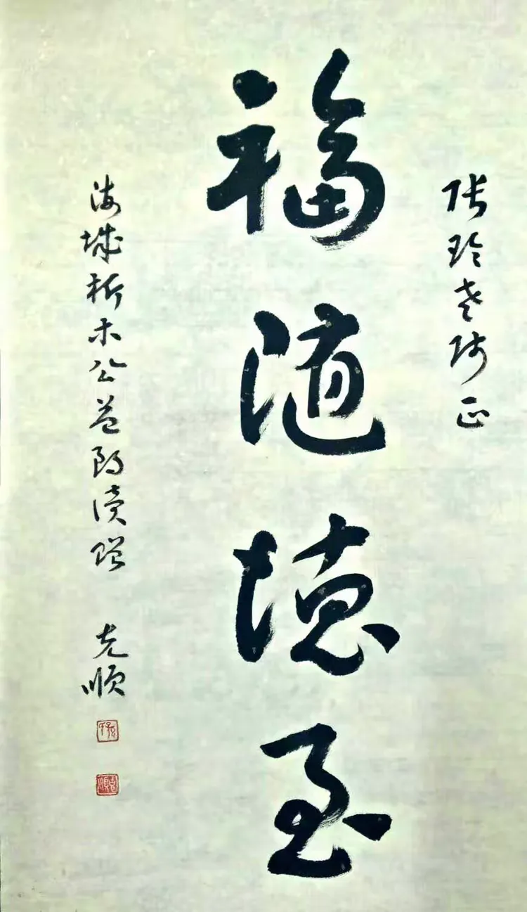 鞍山书画家名录:孙克顺