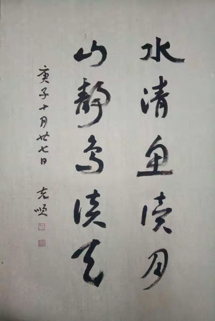 鞍山书画家名录:孙克顺