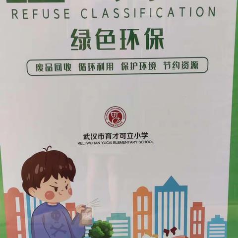 垃圾分类“唱响”学校开学第一课