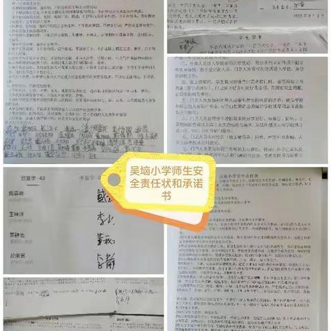 吴垴小学安全生产月活动