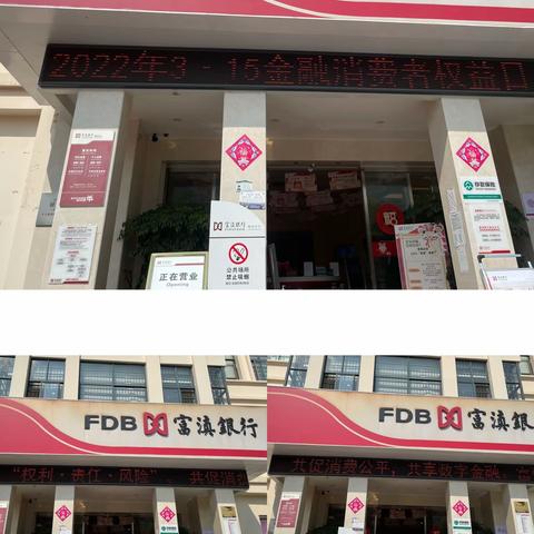 富滇银行临沧分行2022年3·15“金融消费者权益日”活动