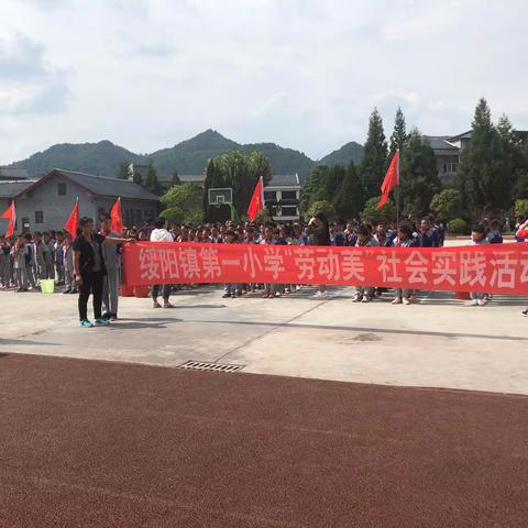 扣好人生第一粒扣子——凤冈县绥阳镇第一小学开展“劳动美”社会实践活动