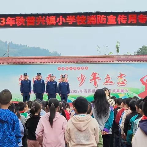 普兴镇小学校消防宣传月专题会