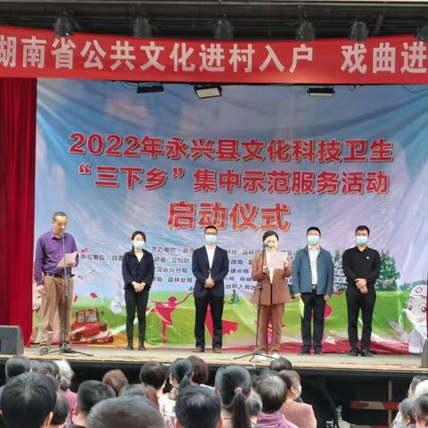 2022年永兴县文化科技卫生“三下乡”集中示范活动在马田镇启动