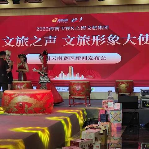 海南卫视，心海之旅，文旅之声新闻发布会