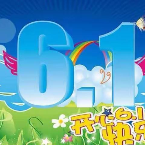 阳逻二小校园二年级⑧班六一儿童节文艺汇演圆🈵成功！🎊🎊🎊