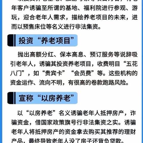 打击整治养老诈骗，提高防骗意识 ——平安财险周口中支