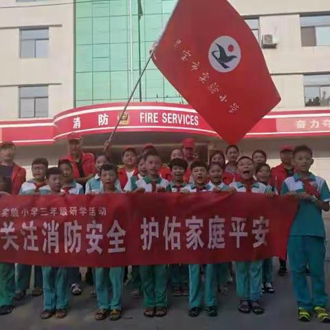 实验小学三(七)班走进消防队