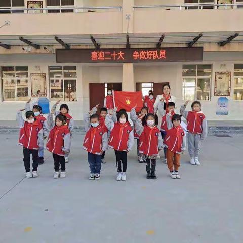 喜迎二十大 争做好队员