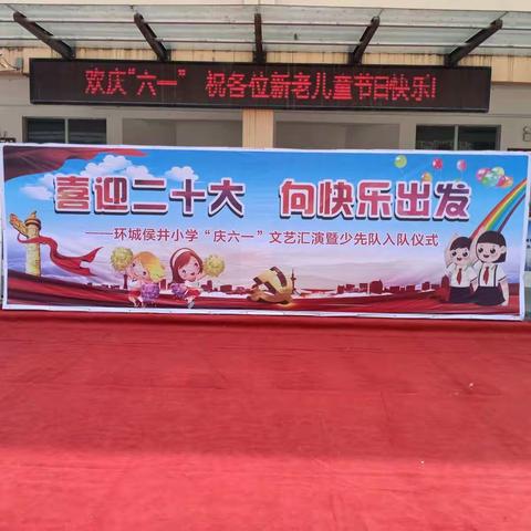喜迎二十大 向快乐出发