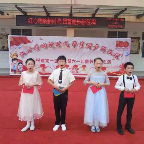 红心唱响新时代 昂首阔步新征程﻿