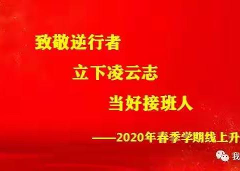 别样升旗一样爱 徐水小学三年级10班线上升旗