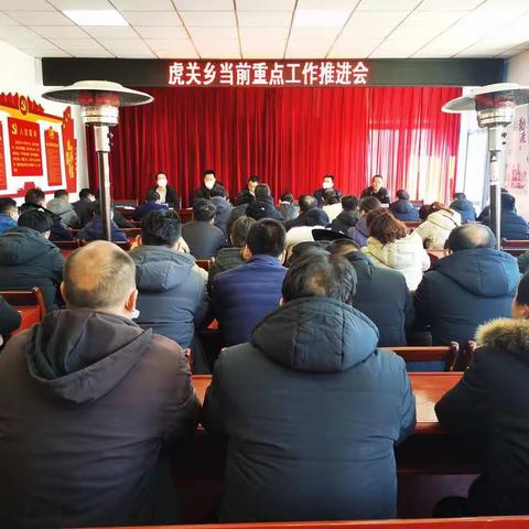 【聚沙成洲，奋力超越】虎关乡召开当前重点工作推进会
