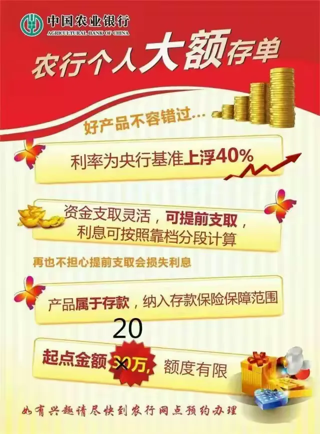 农行大额存单，起点低高收益，分段计息更靠谱！