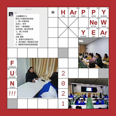 寒冬里美丽的风景线——淮滨一中八年级语文教研活动记录