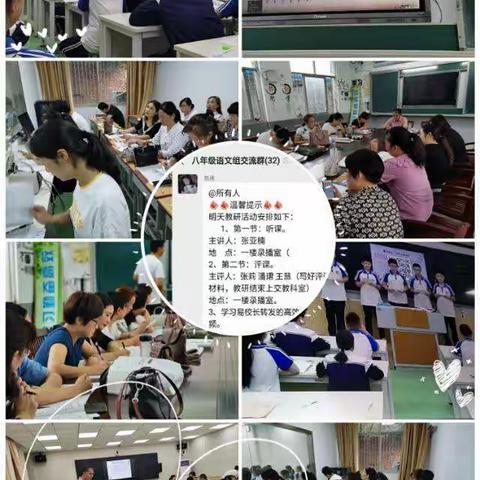 淮滨一中八年级语文组第二周教研活动