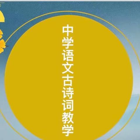 以诗育心 是为诗教