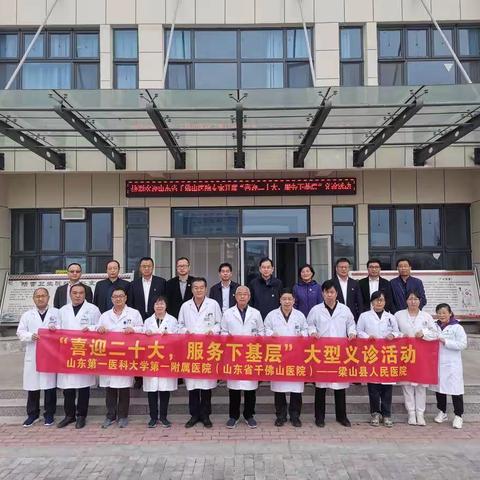 山东省千佛山医院在我院“基层义诊”活动圆满结束