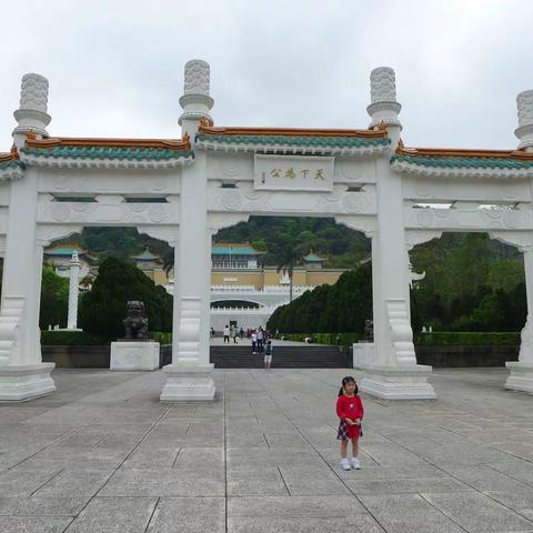 台湾国立故宫博物院