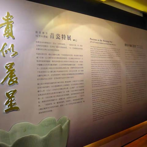 台湾国立故宫博物院 （二）