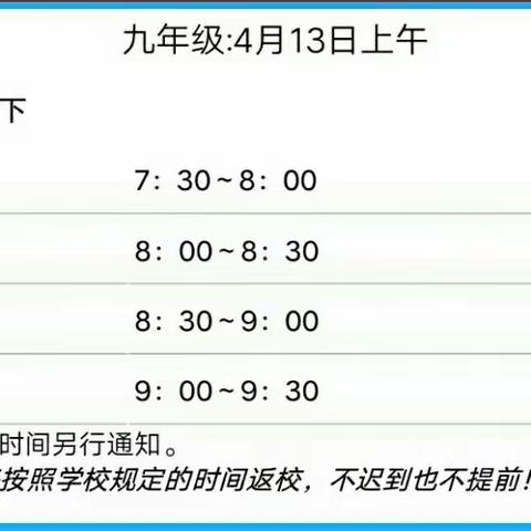 复学防疫，同心协力――溪岸初中九年级复学告家长书