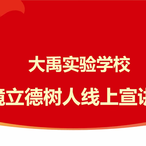 【全环境立德树人】大禹实验学校开展孝亲敬老实践活动