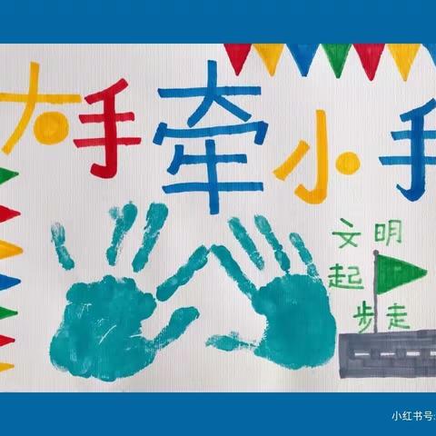 【创文进行时】乘上文明小火车，共创美丽城市——阳光一品幼儿园