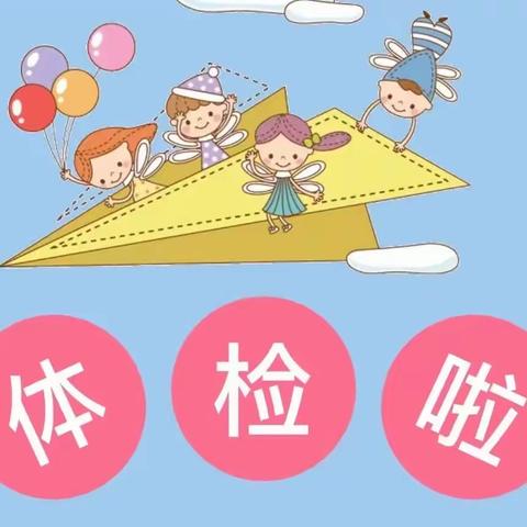 柯桥区华舍兴华幼儿园2023年秋季预录取新生入园体检通知