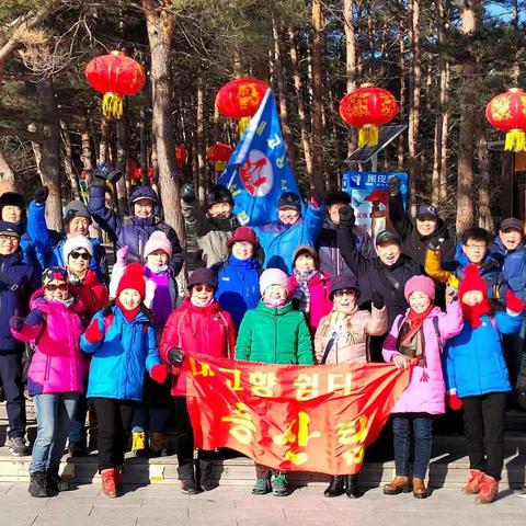 내고향쉼터등산팀 제539차모아산산행기념