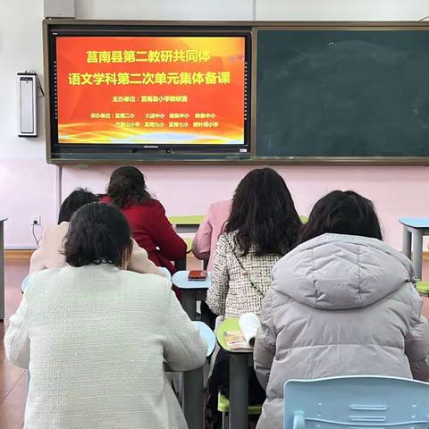 “以研促教，共同成长”——莒南县第二教研共同体二年级语文第二次单元集体教研活动