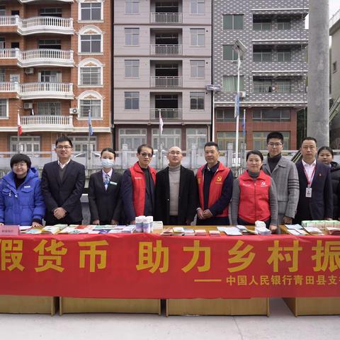 【中国银行青田山口支行】反假货币进集市，助力乡村振兴