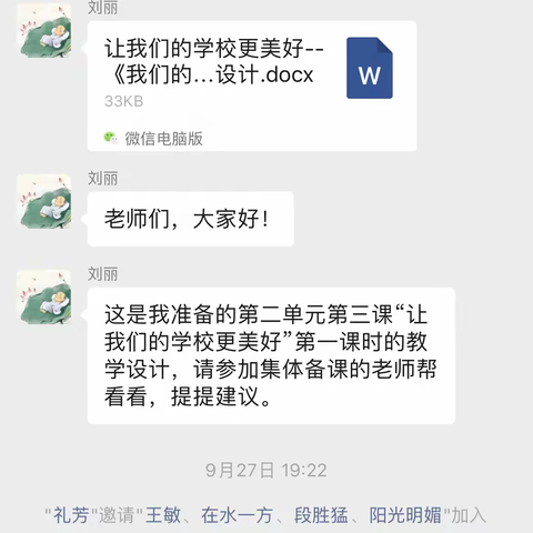 凝心聚力共奋进 砥砺前行再扬帆 ——教研联盟第三组集体备课活动总结