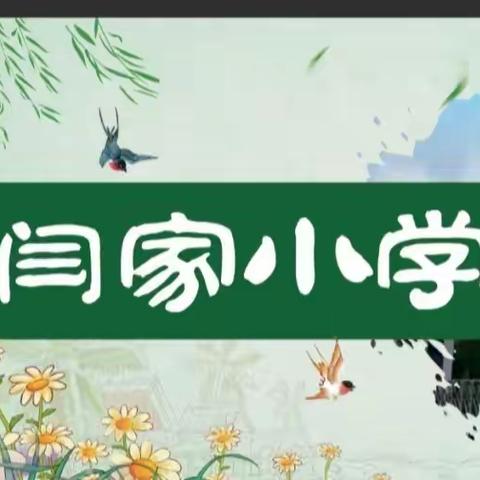 “清廉文化进校园，清正廉洁入童心”演讲活动纪实