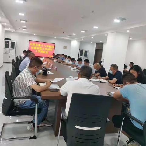 东明县创建省级文明城市第十八网格召开工作推进会